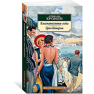 Spilgtie gadi. Gran Kanārija