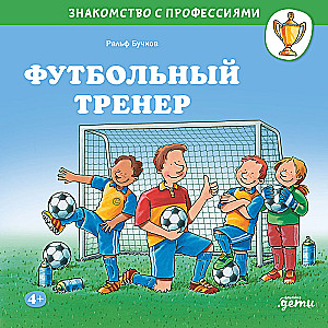 Futbola treneris