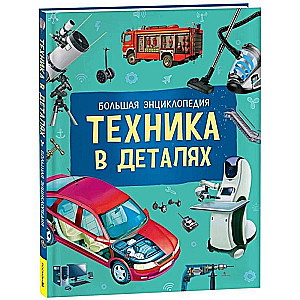 Technika w szczegółach. Wielka encyklopedia