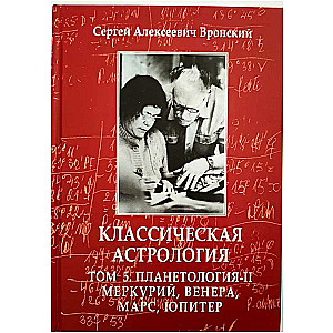 Klasyczna astrologia. Tom 5. Planetologia-II. Merkury, Wenus, Mars, Jowisz