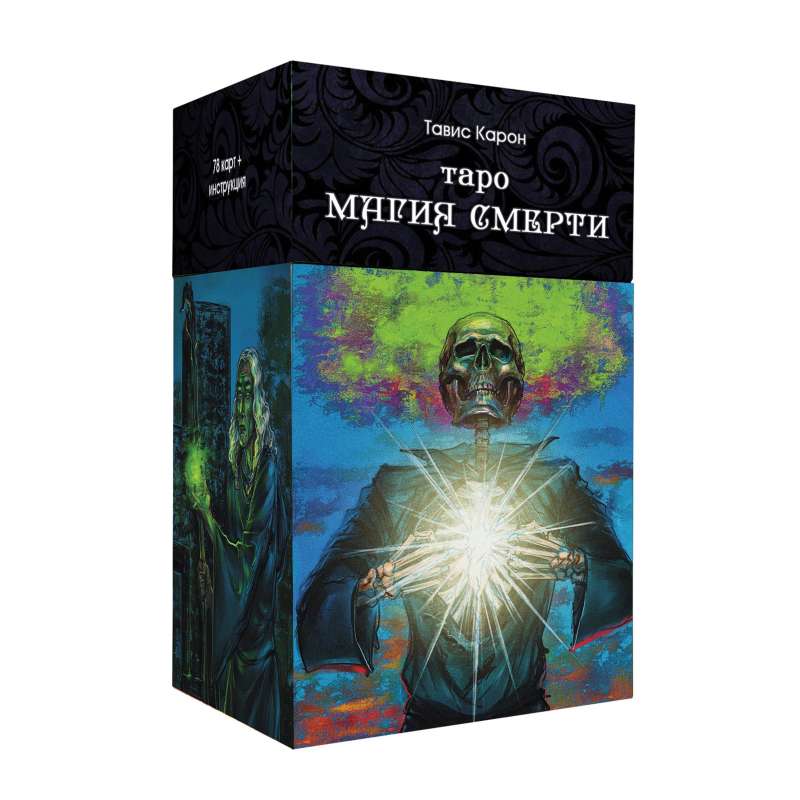 Tarot nāves maģija (78 kārtis + instrukcija)