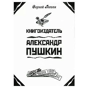 Wydawca Aleksander Puszkin. Dochody literackie Puszkina