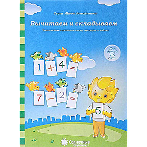 Subtracting and Adding. For Children Aged 4-6