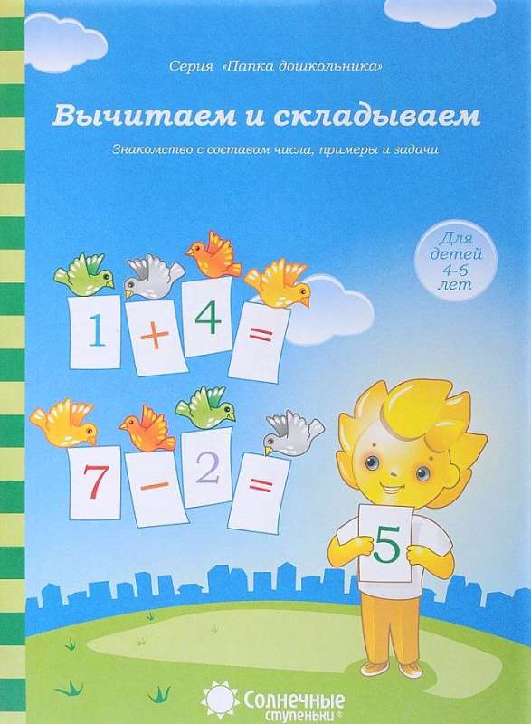 Subtracting and Adding. For Children Aged 4-6