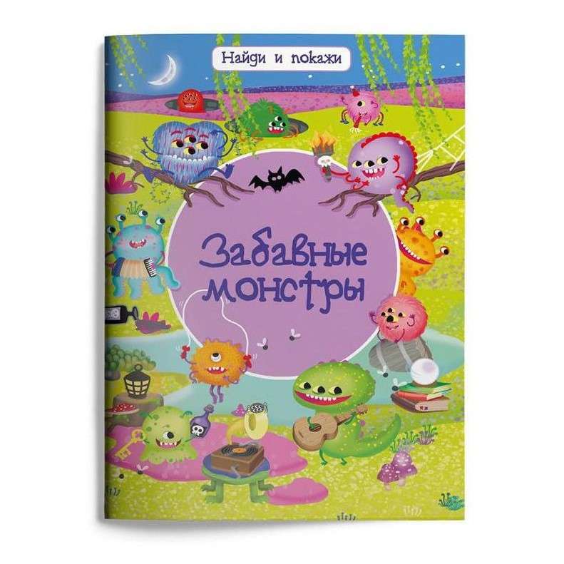 Znajdź i pokaż. Zabavne potwory