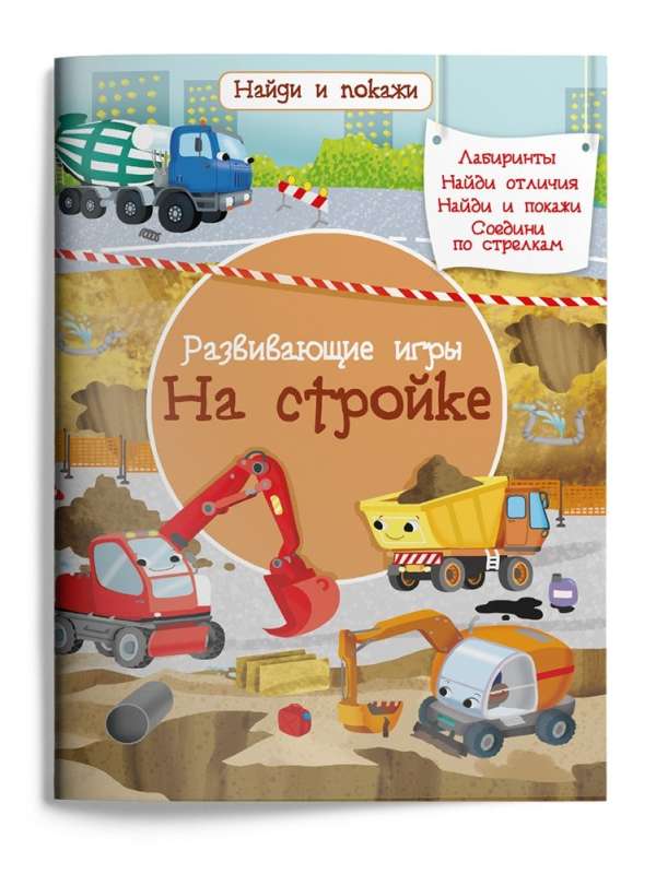 Gry edukacyjne. Na budowie