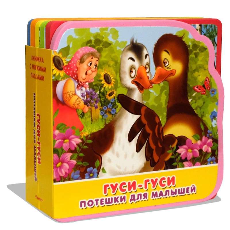 Book with Soft Puzzles. Nursery Rhymes for Toddlers. Geese-Geese