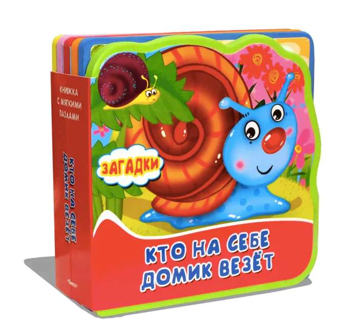Book with Soft Puzzles. Riddles: Who Carries a House on It