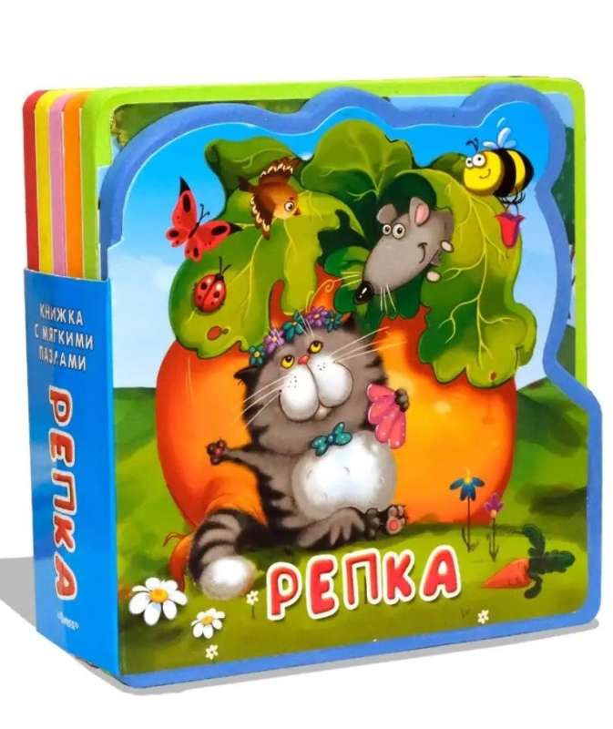 Book with Soft Puzzles. The Turnip