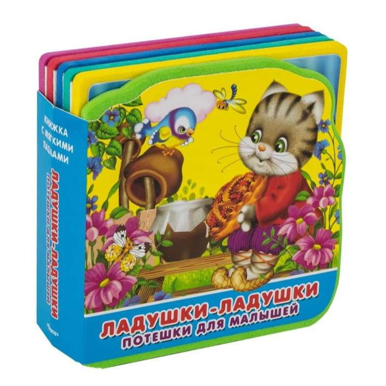 Book with Soft Puzzles. Nursery Rhymes for Toddlers. Clap Your Hands