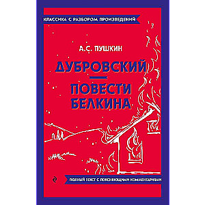 Dubrowski. Opowiadania Belkina