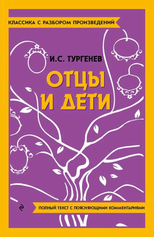 Отцы и дети