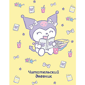 Lasītāja dienasgrāmata. Kuromi, dzeltena