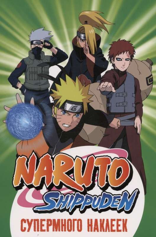 Naruto. Naruto Shippuden. Super viele Aufkleber (Grün)