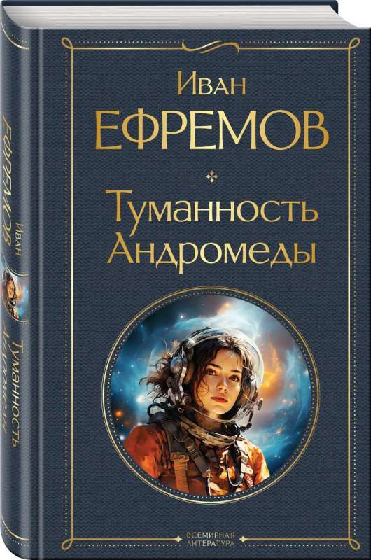 Туманность Андромеды