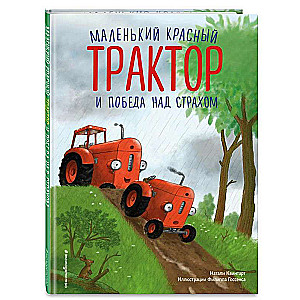 Little Red Tractor and the Victory Over Fear