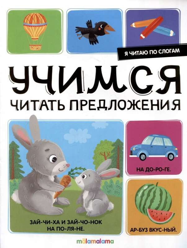 Czytam sylabami. Uczymy się czytać zdania