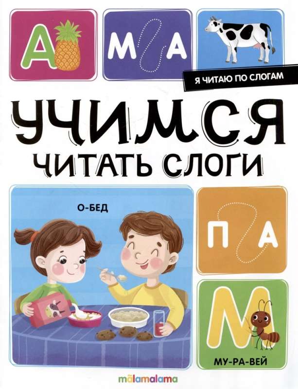 Czytam sylabami. Uczymy się czytać sylaby