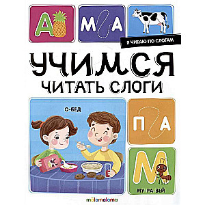 Czytam sylabami. Uczymy się czytać sylaby