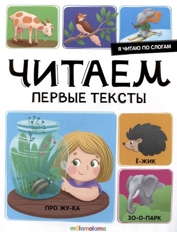 Es lasu pa zilēm. Lasām pirmos tekstus