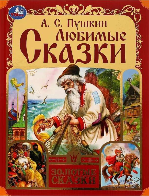 Golden Tales