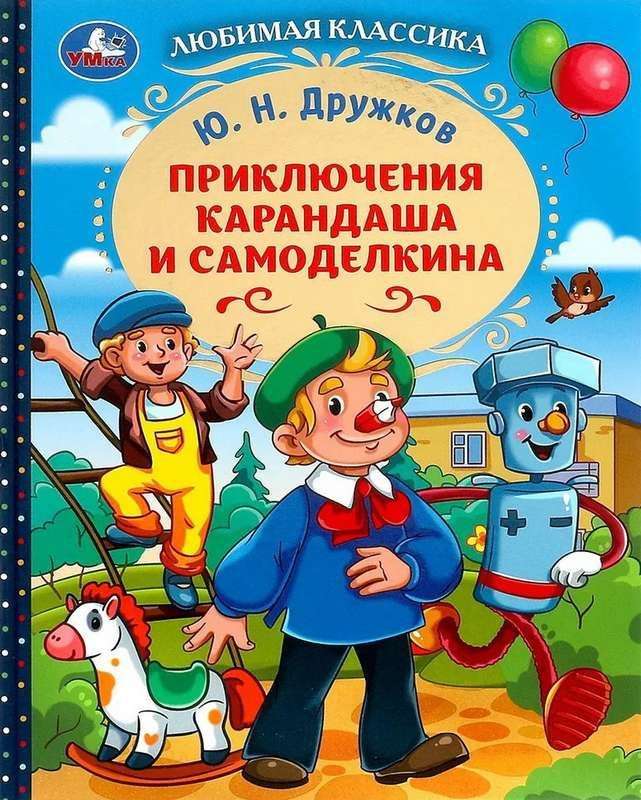 Przygody Kredki i Złotowłosego