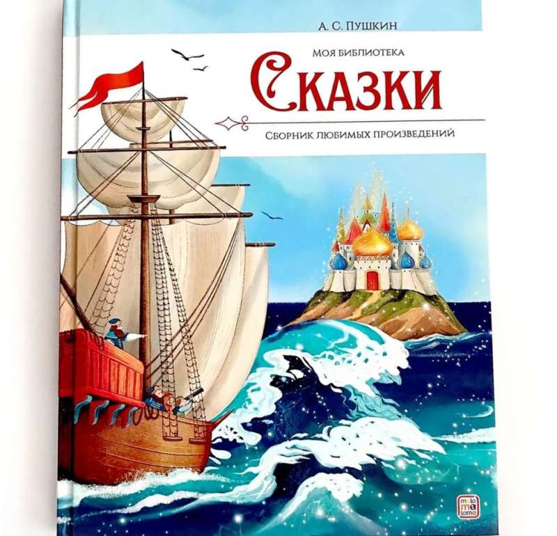 Moja biblioteka. Baśnie