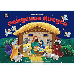 Biblijne historie. Narodziny Jezusa