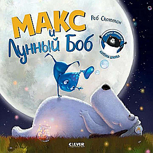 Max i Księżycowy Bob