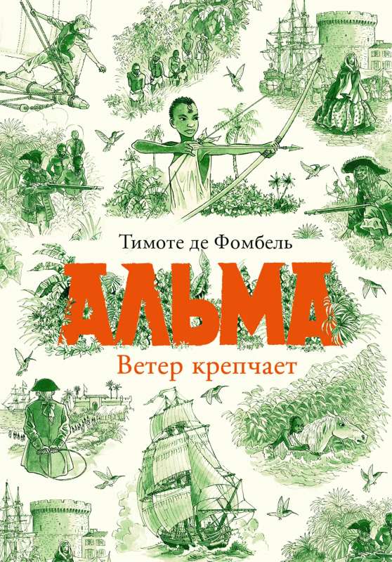 Alma. Tuul tugevneb