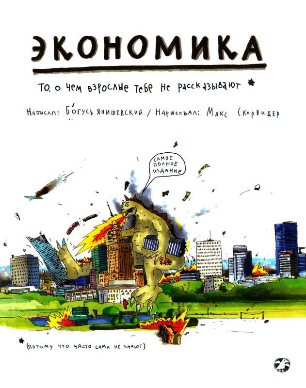 Ekonomia. To, o czym dorośli ci nie mówią