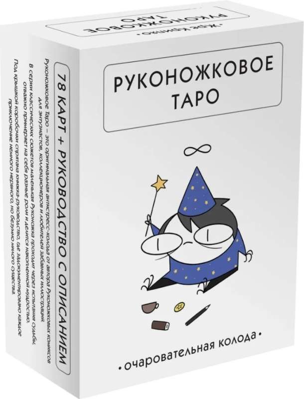 Handfuß-Tarot (78 Karten+Handbuch)