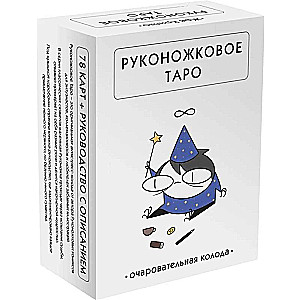 Handfuß-Tarot (78 Karten+Handbuch)