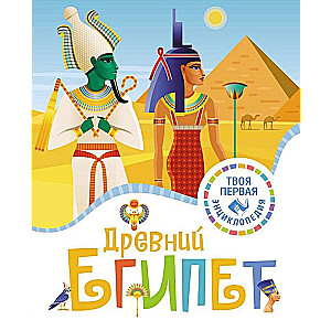 Ancient Egypt