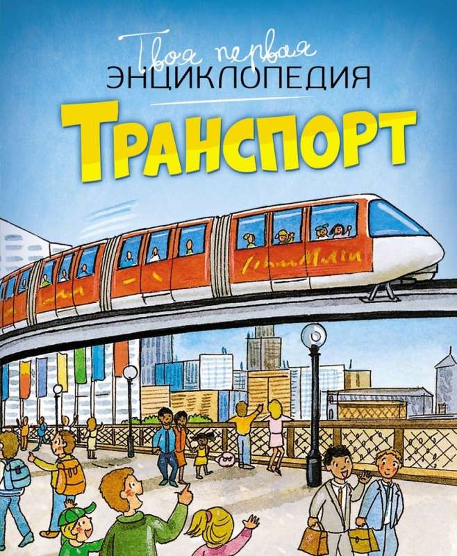 Transports