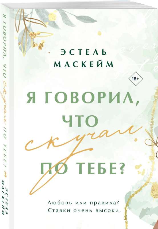 Czy mówiłem, że tęskniłem za tobą?