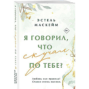 Czy mówiłem, że tęskniłem za tobą?