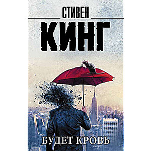 Będzie krew