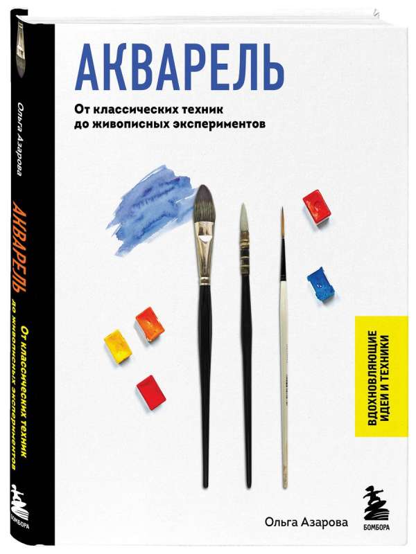 Akwarela. Od klasycznych technik po malarskie eksperymenty