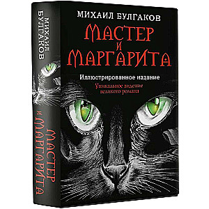 Mistrz i Małgorzata