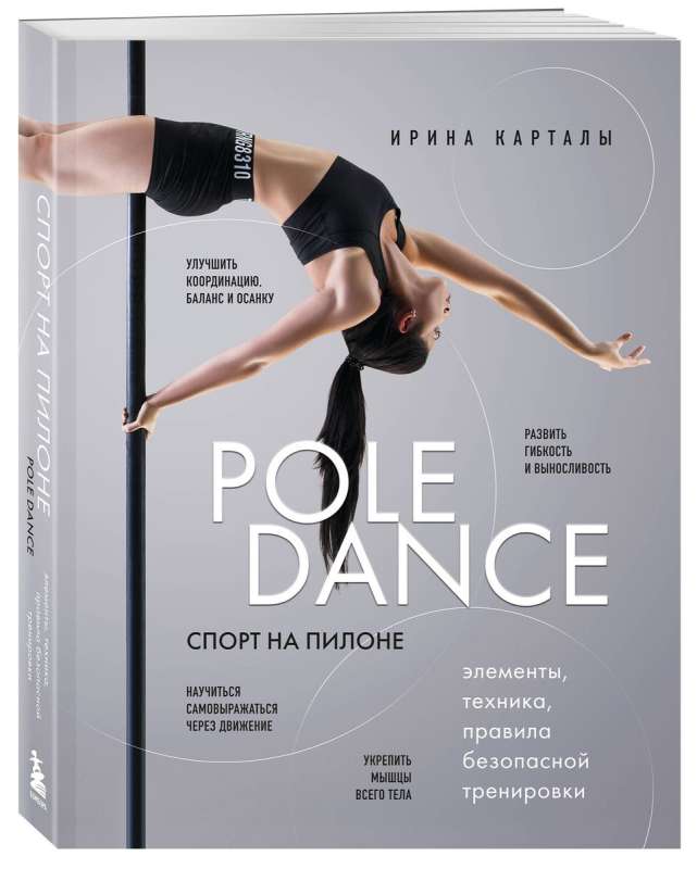 Sport na rurze. Pole dance. Elementy, technika, zasady bezpiecznego treningu