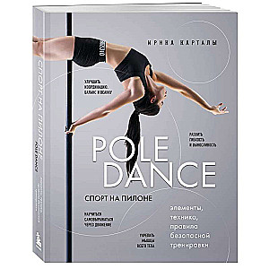 Sport na rurze. Pole dance. Elementy, technika, zasady bezpiecznego treningu