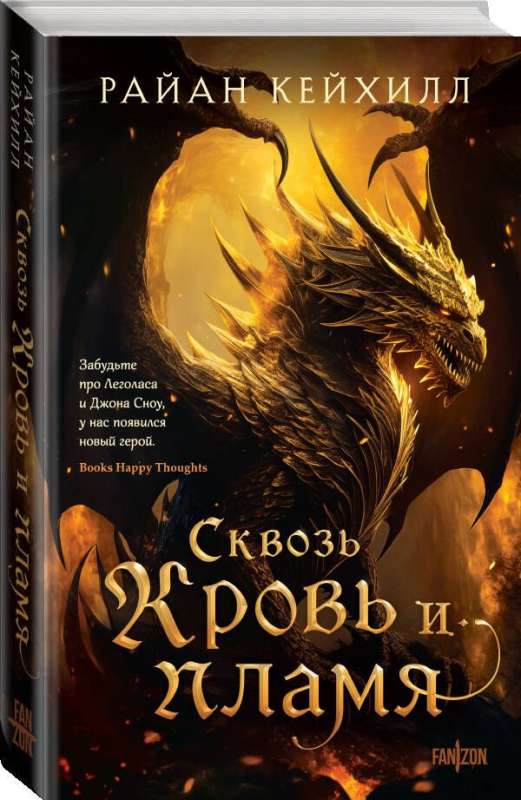 Through Blood and Flame