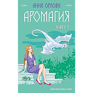 Aromagia. Księga 2