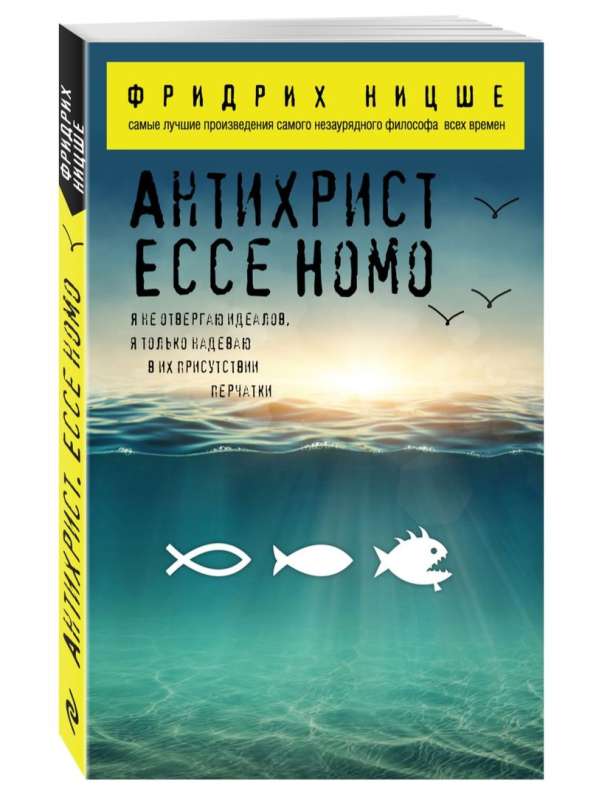 Antychryst. Ecce Homo
