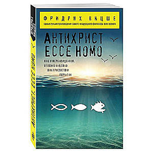 Antihrist. Ecce Homo