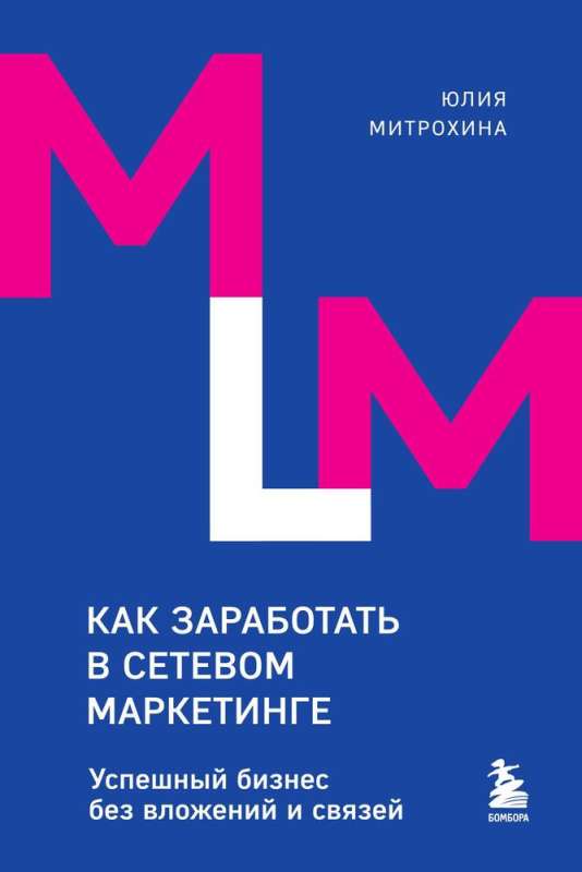 Kā nopelnīt tīkla mārketingā. Veiksmīgs bizness bez ieguldījumiem un sakariem