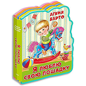 Book with soft puzzles. I love my horse