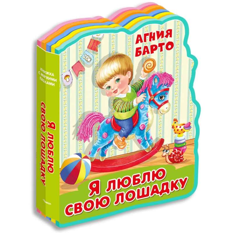 Book with soft puzzles. I love my horse