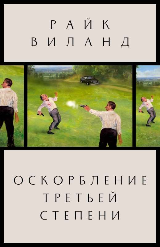 Apsūdzība trešajā pakāpē
